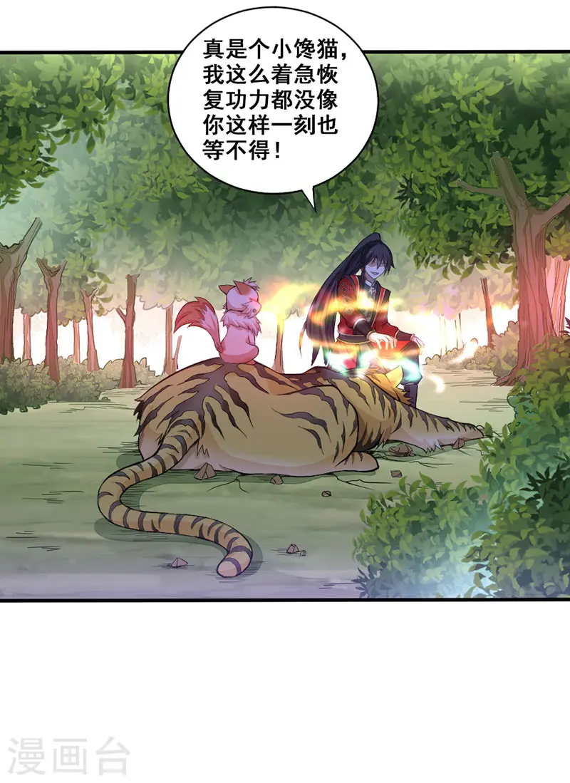 第42话 烈焰虎 第27页
