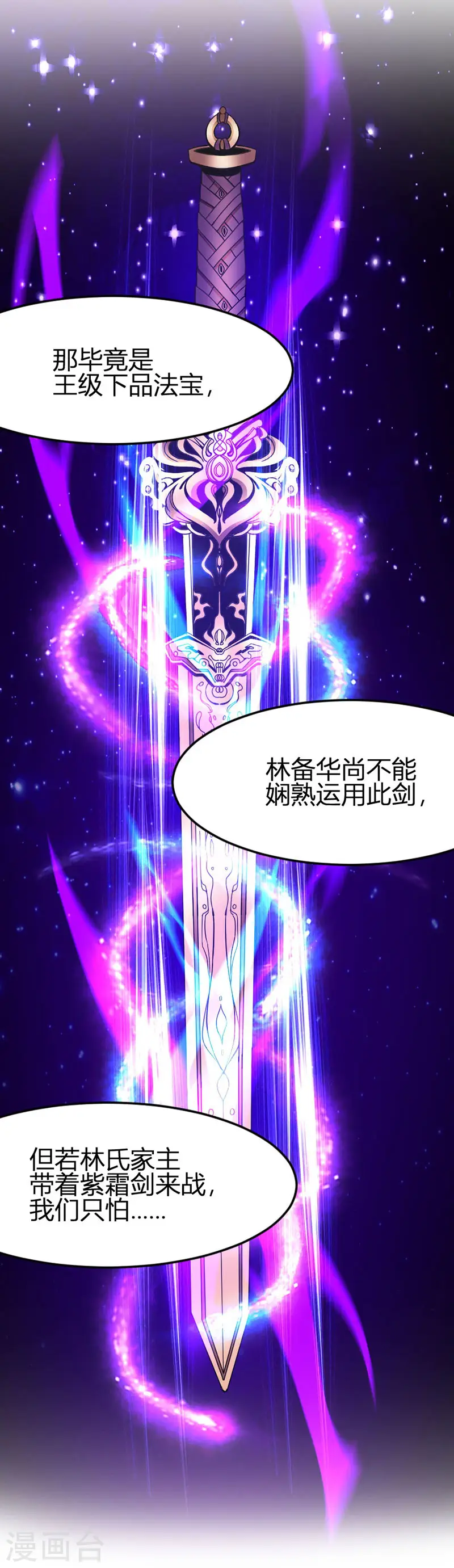 第40话 修复灵海 第3页
