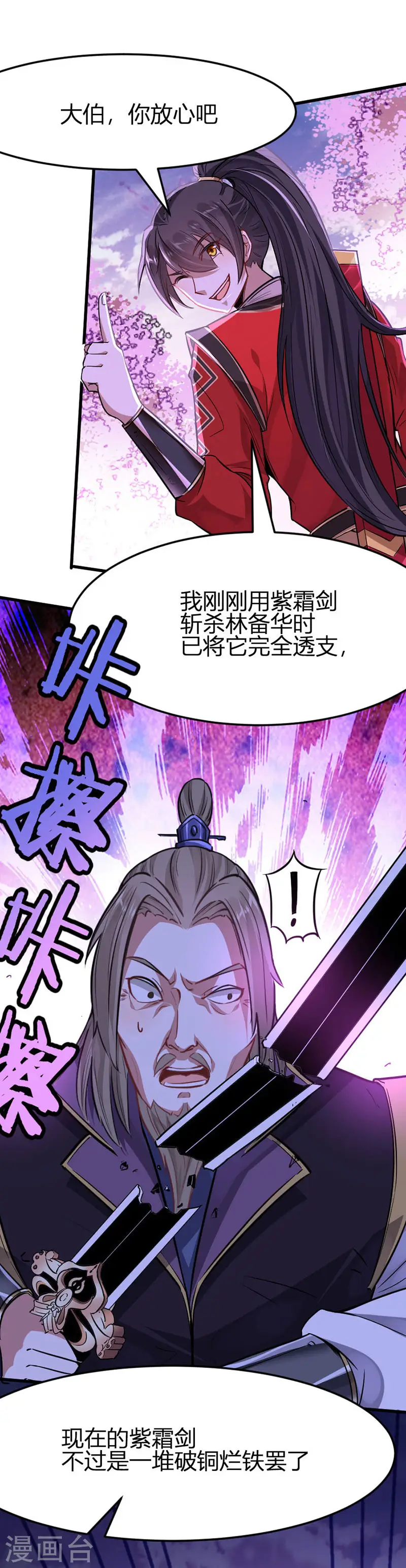 第40话 修复灵海 第4页