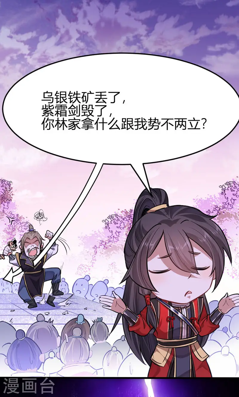 第40话 修复灵海 第6页