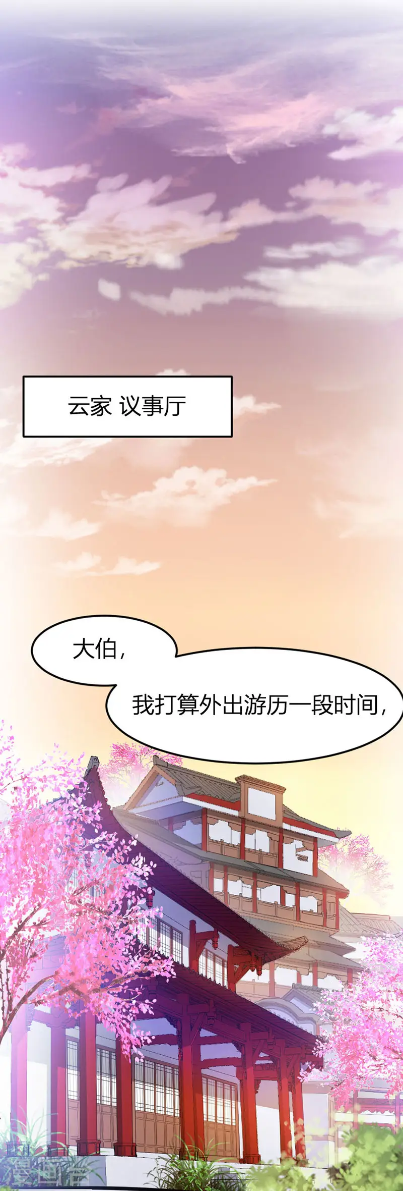 第40话 修复灵海 第9页