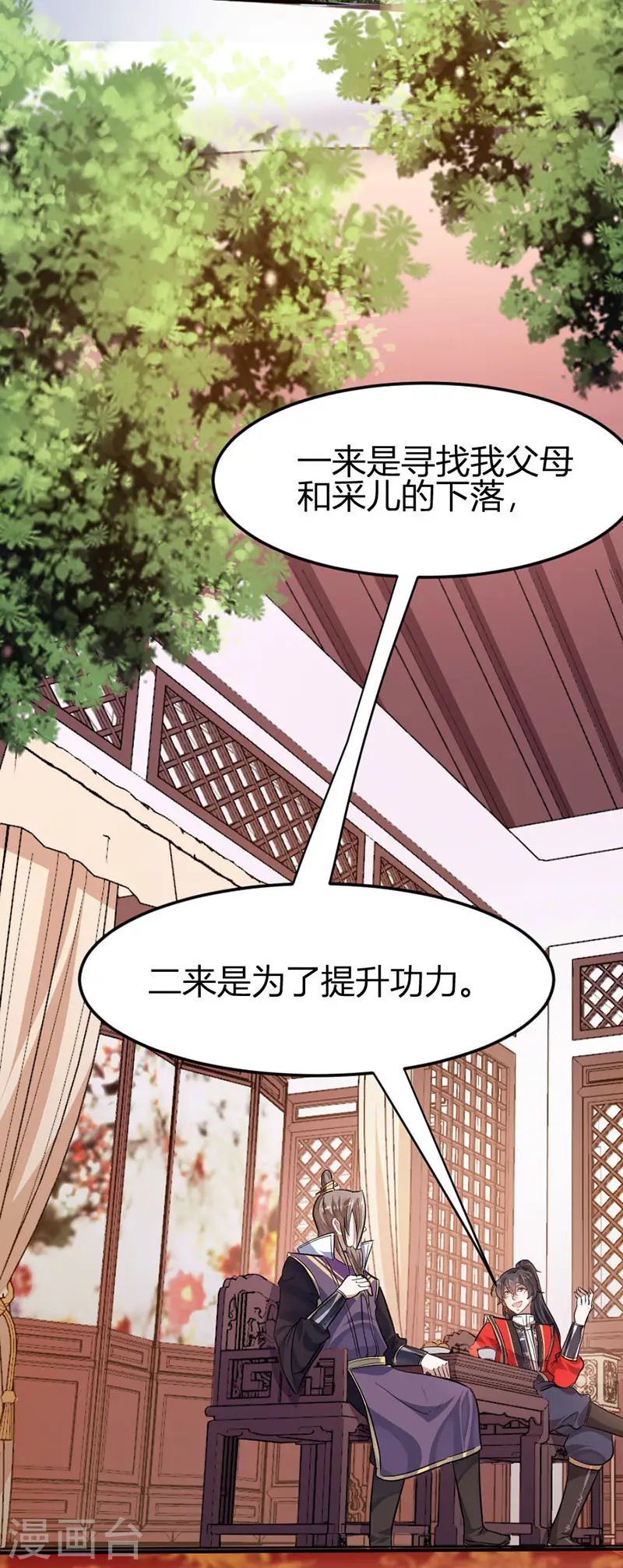 第40话 修复灵海 第10页