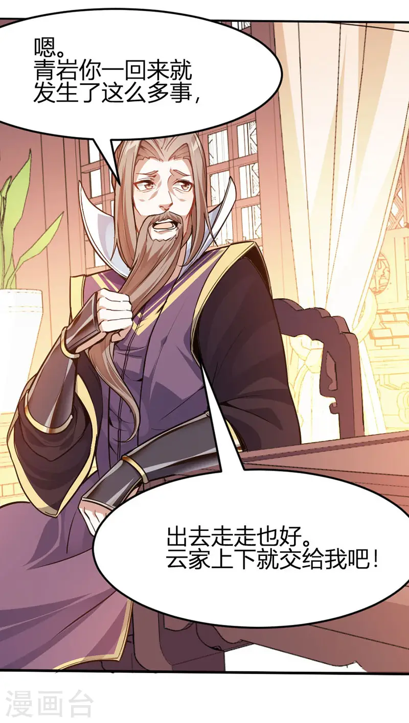 第40话 修复灵海 第12页