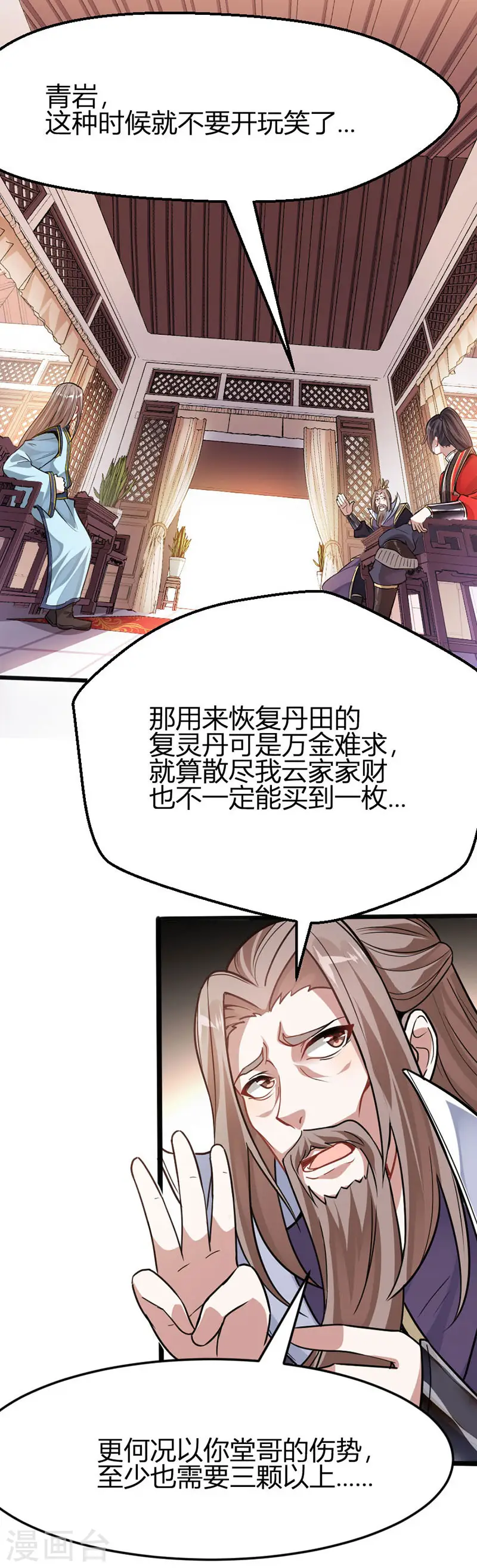 第40话 修复灵海 第15页