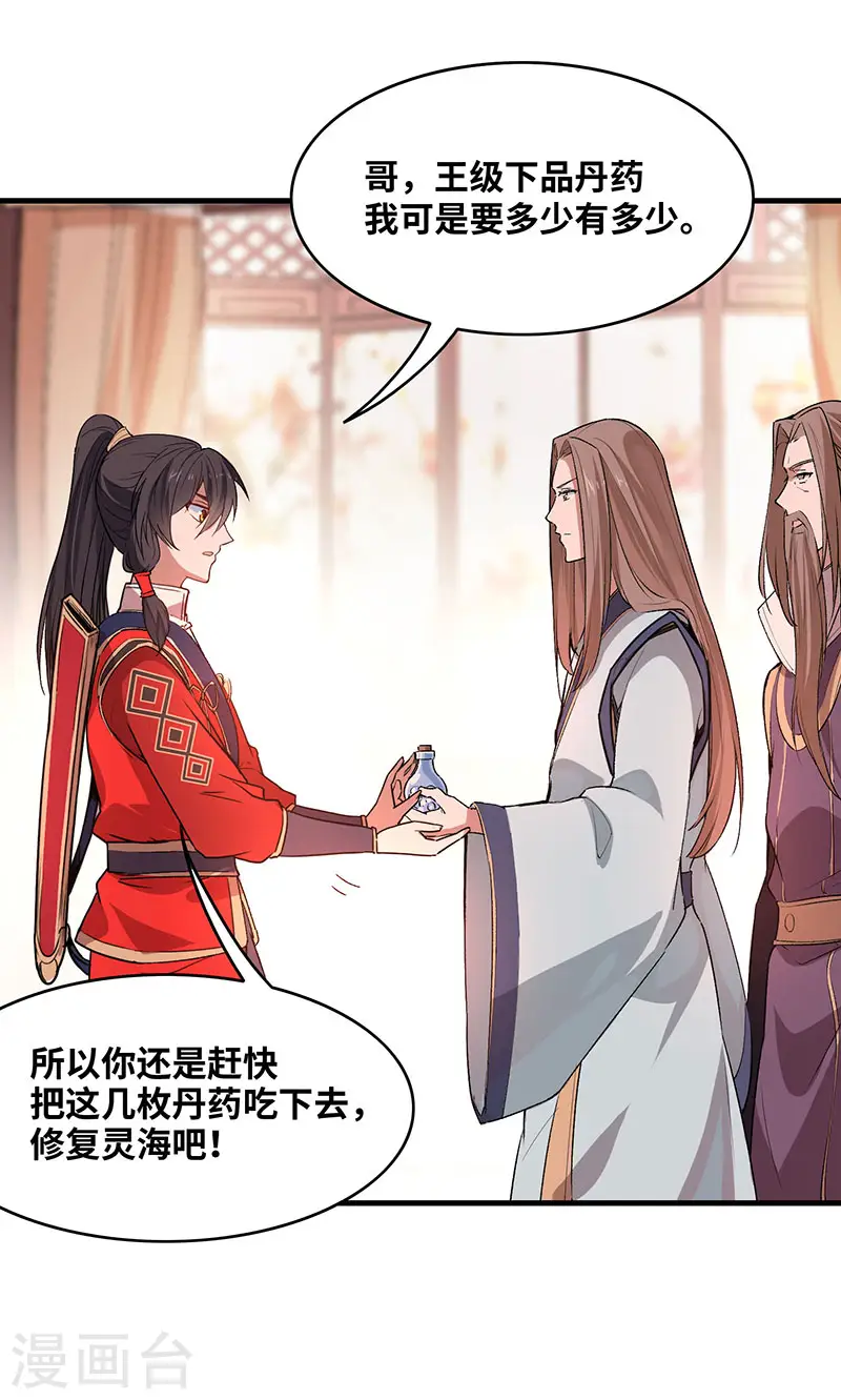 第40话 修复灵海 第23页