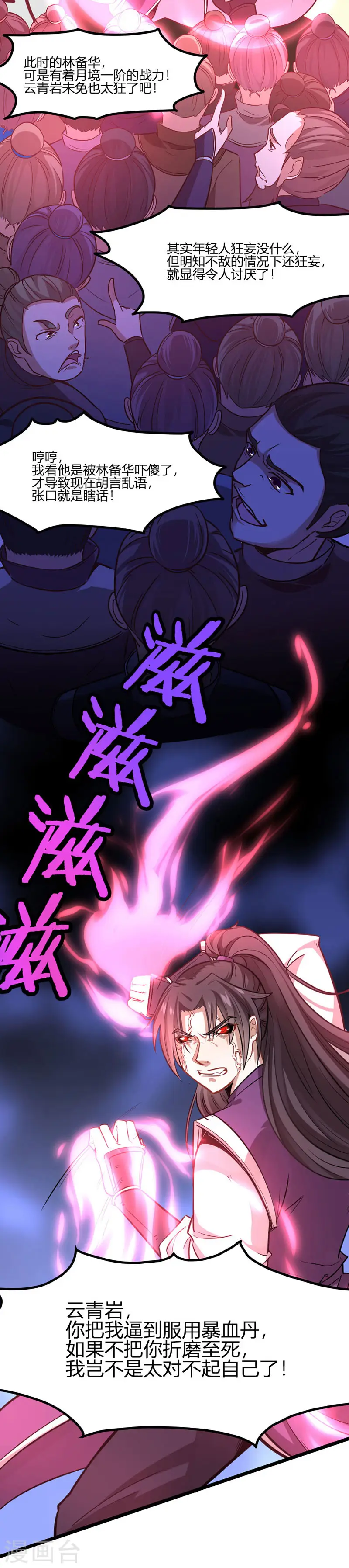 第39话 没有痛苦 第2页