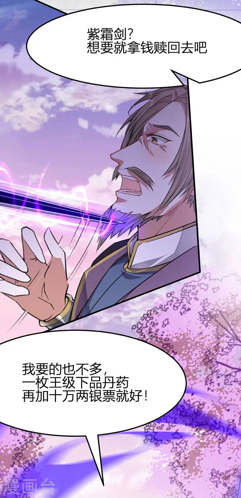 第39话 没有痛苦 第20页
