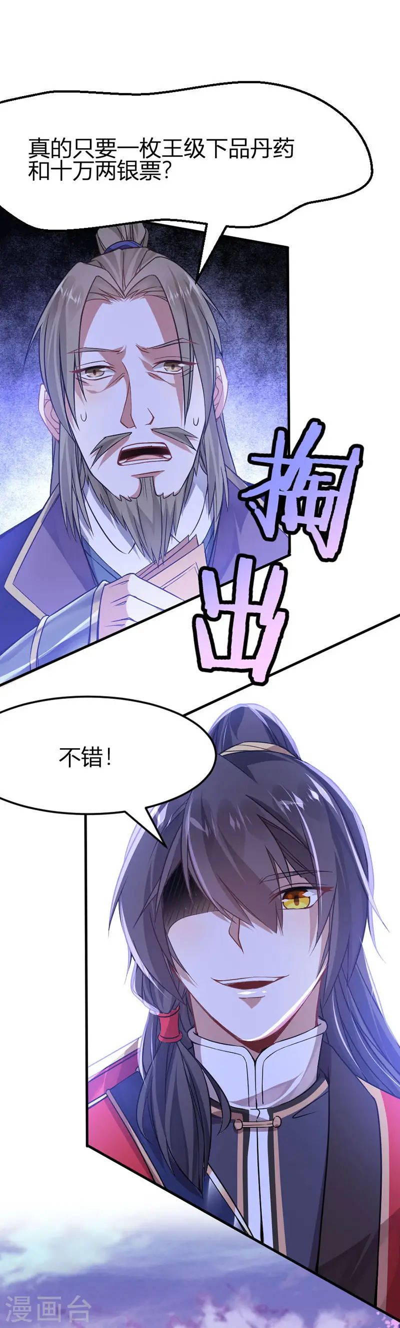 第39话 没有痛苦 第23页