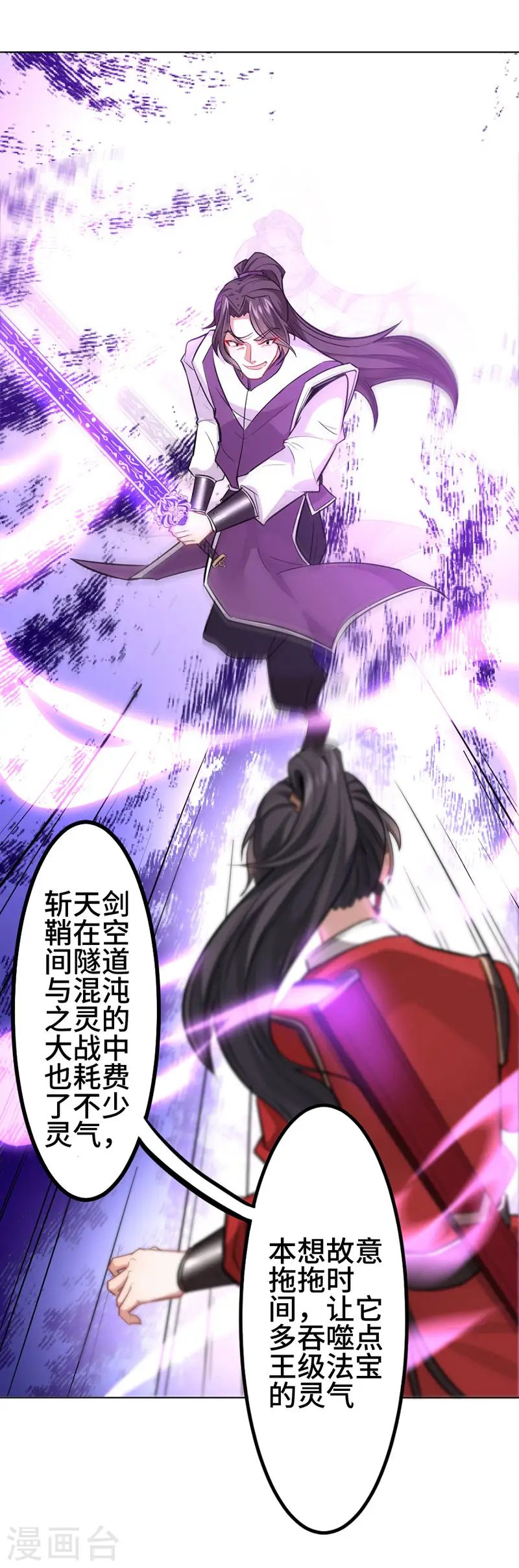 第38话 爆血丹 第2页