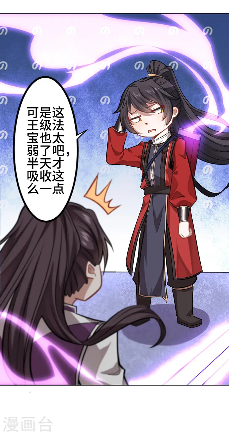 第38话 爆血丹 第3页