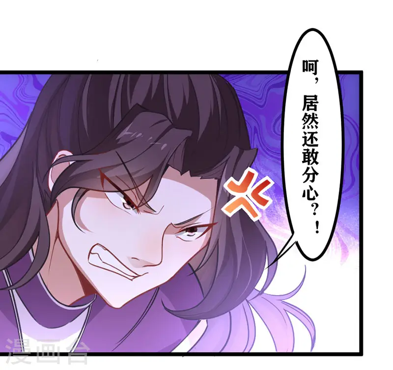 第38话 爆血丹 第4页