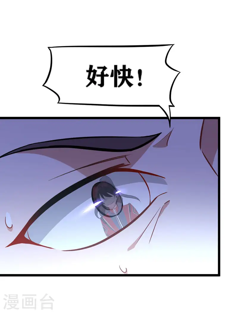 第38话 爆血丹 第7页