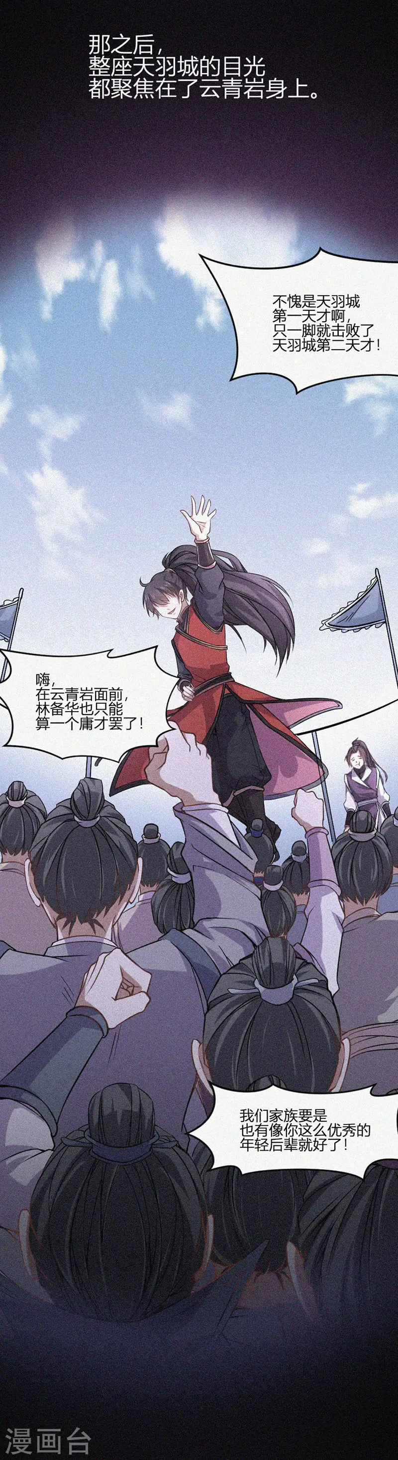 第38话 爆血丹 第17页