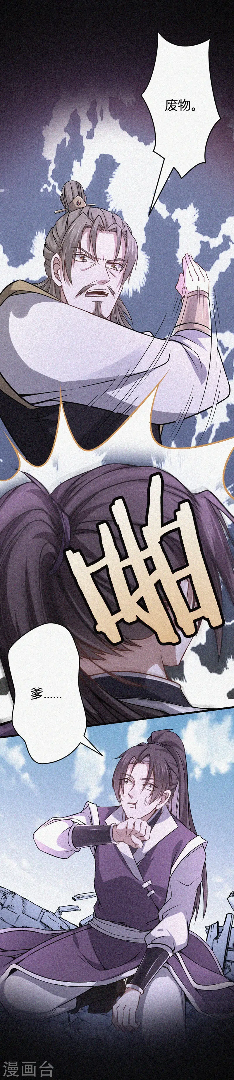 第38话 爆血丹 第18页