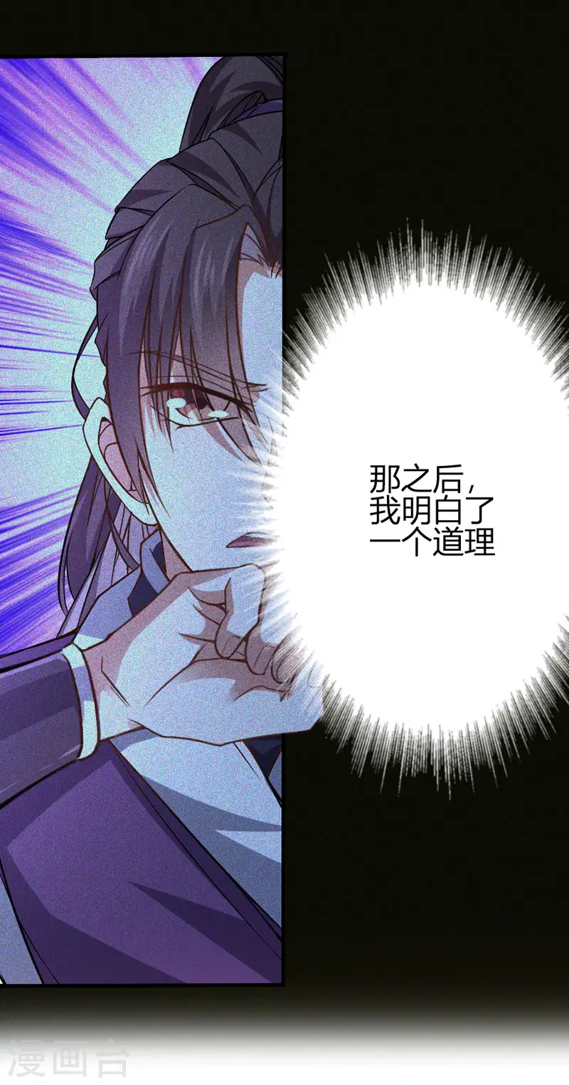 第38话 爆血丹 第19页