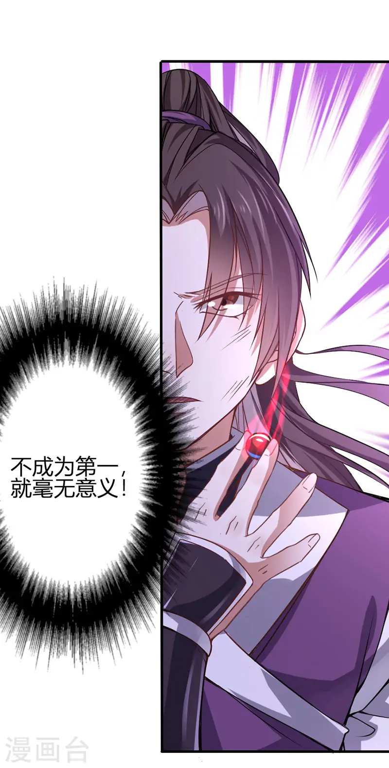 第38话 爆血丹 第20页