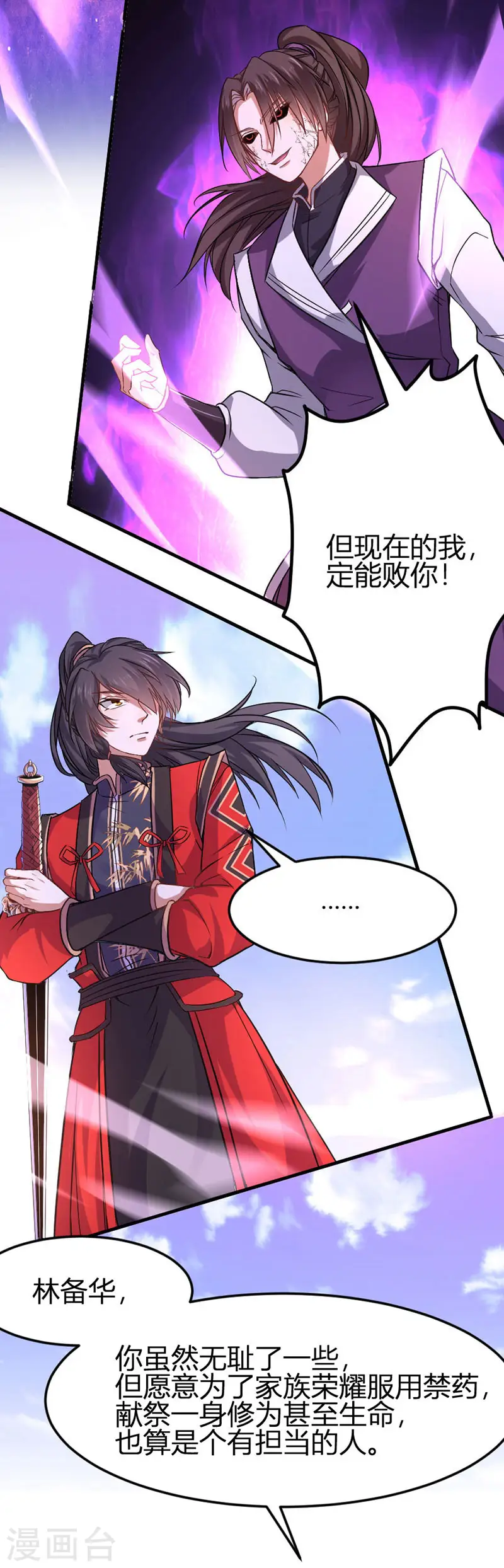 第38话 爆血丹 第25页