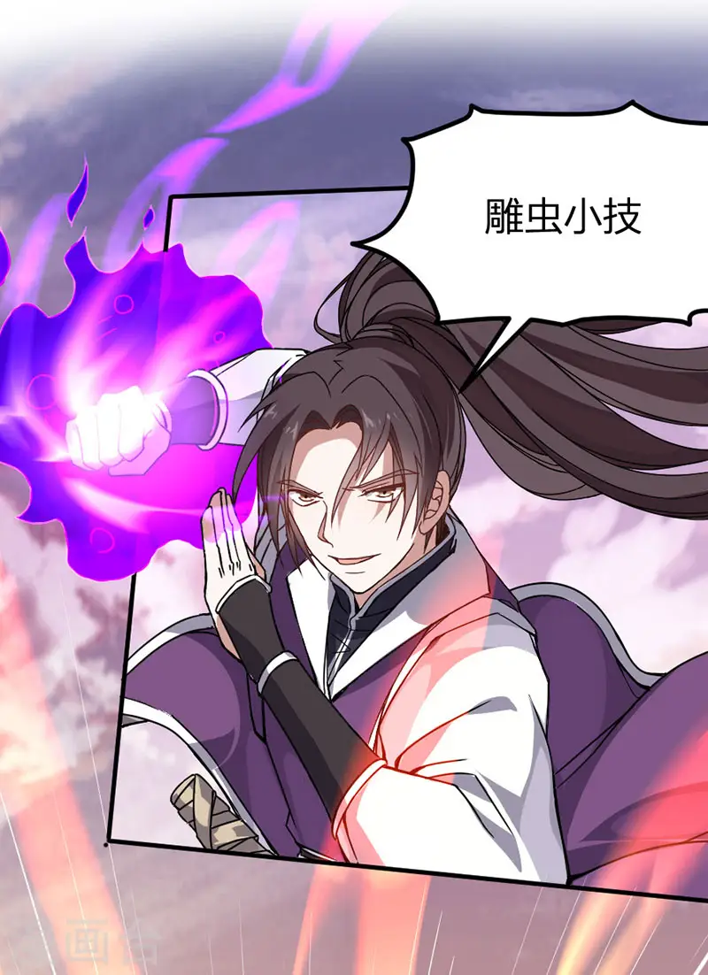 第37话 紫霜剑 第1页