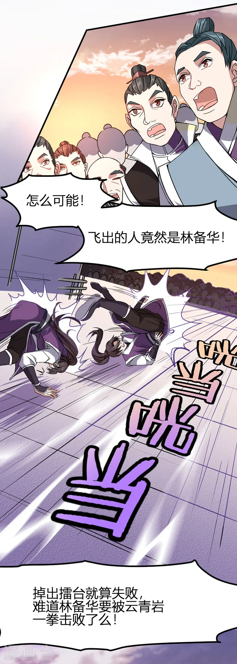 第37话 紫霜剑 第5页