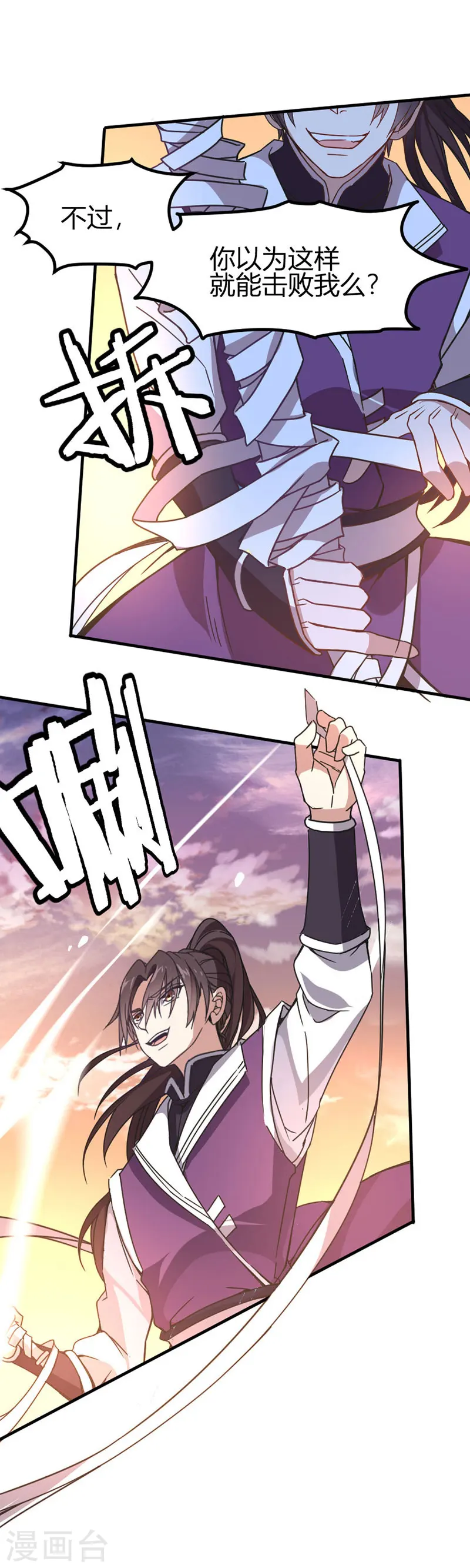 第37话 紫霜剑 第10页
