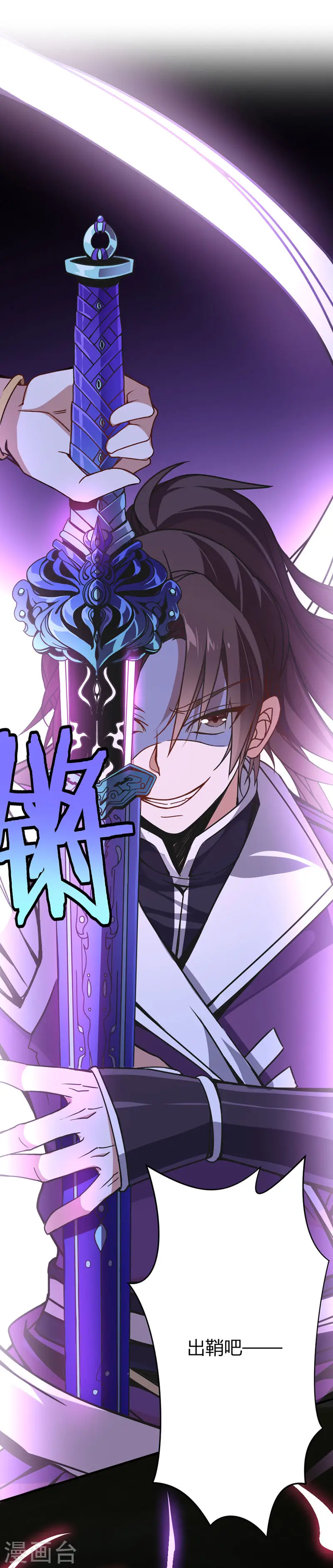 第37话 紫霜剑 第11页