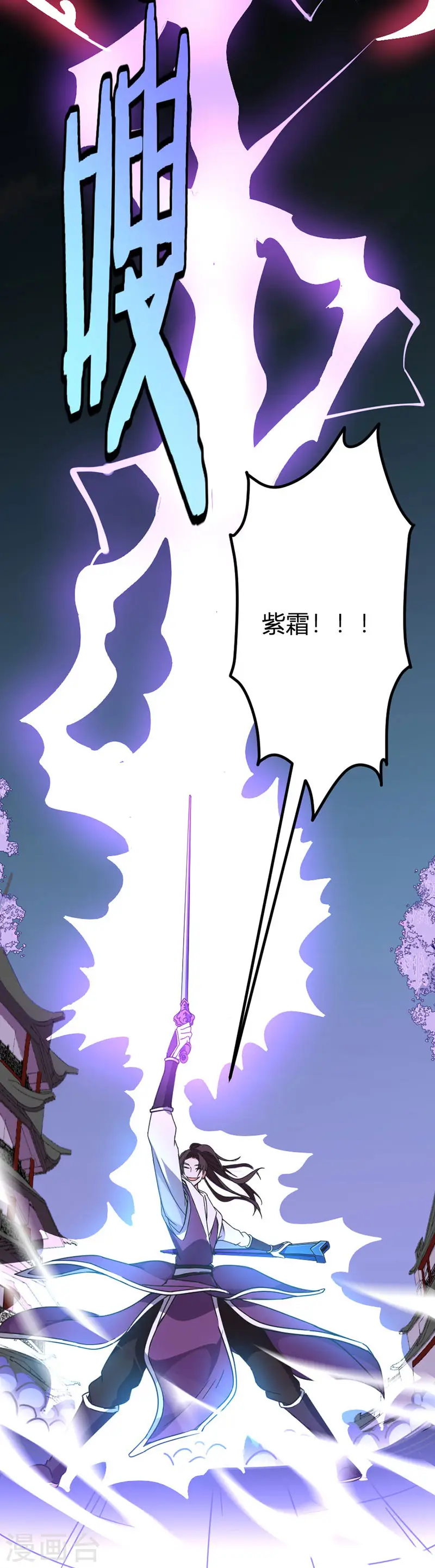 第37话 紫霜剑 第13页