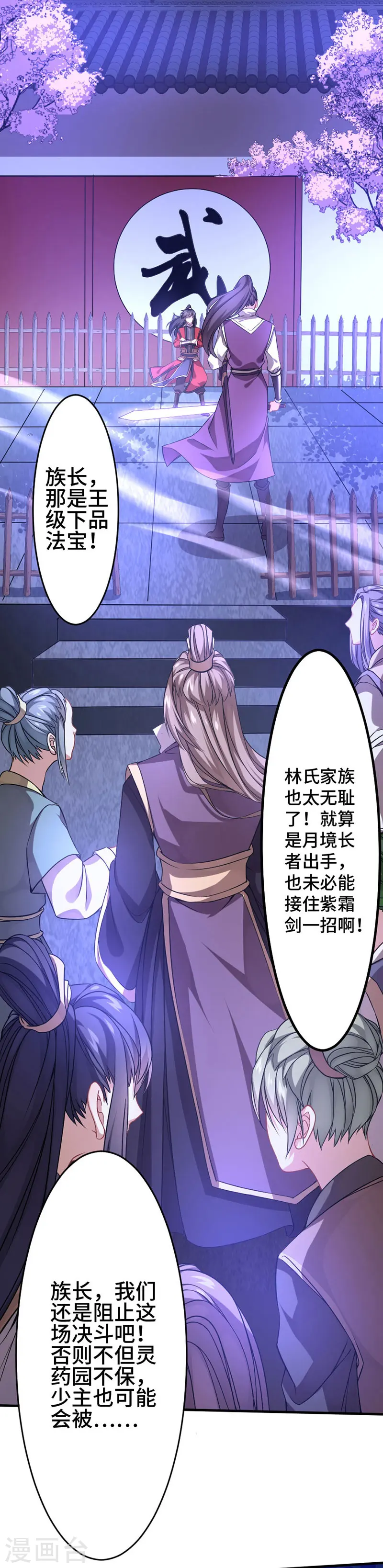 第37话 紫霜剑 第15页