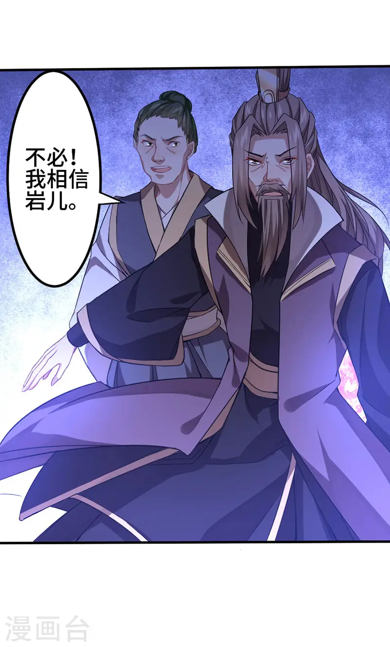 第37话 紫霜剑 第17页