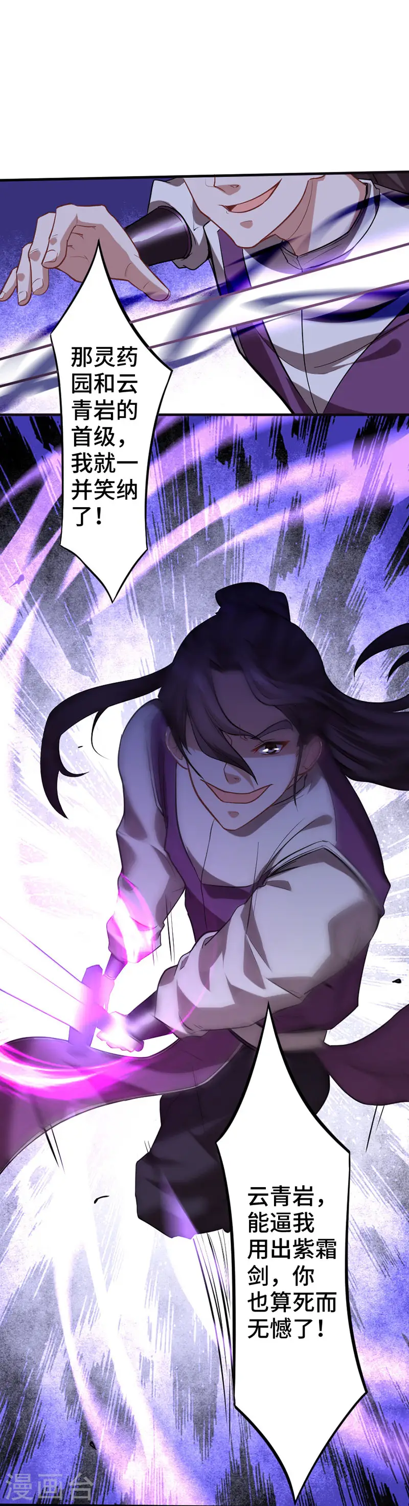 第37话 紫霜剑 第19页
