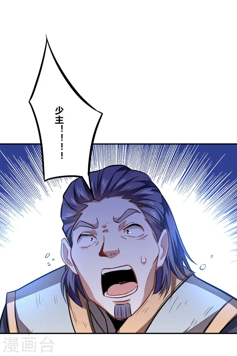 第37话 紫霜剑 第23页