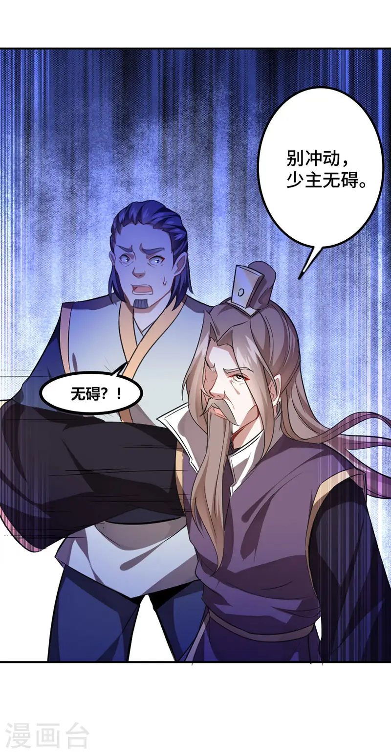 第37话 紫霜剑 第24页