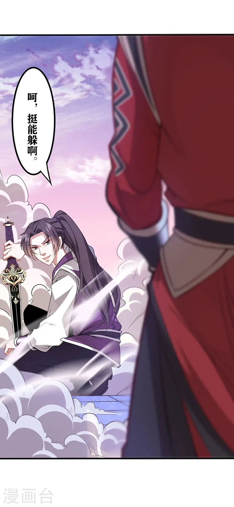 第37话 紫霜剑 第27页