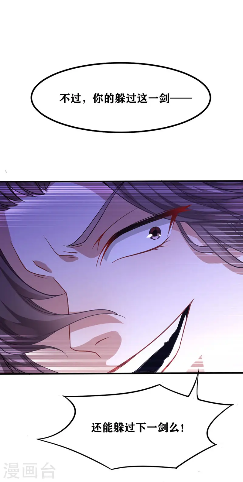 第37话 紫霜剑 第28页