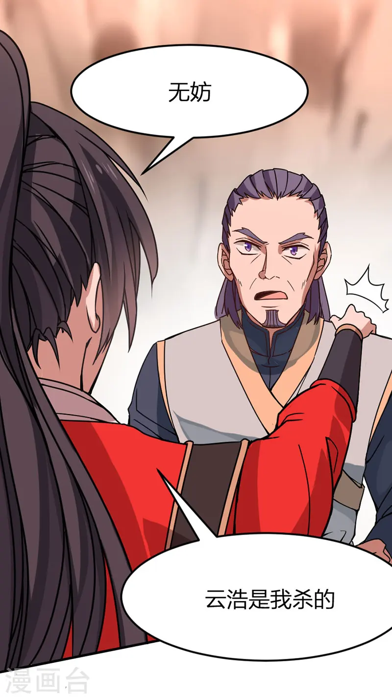 第36话 决斗之日 第5页