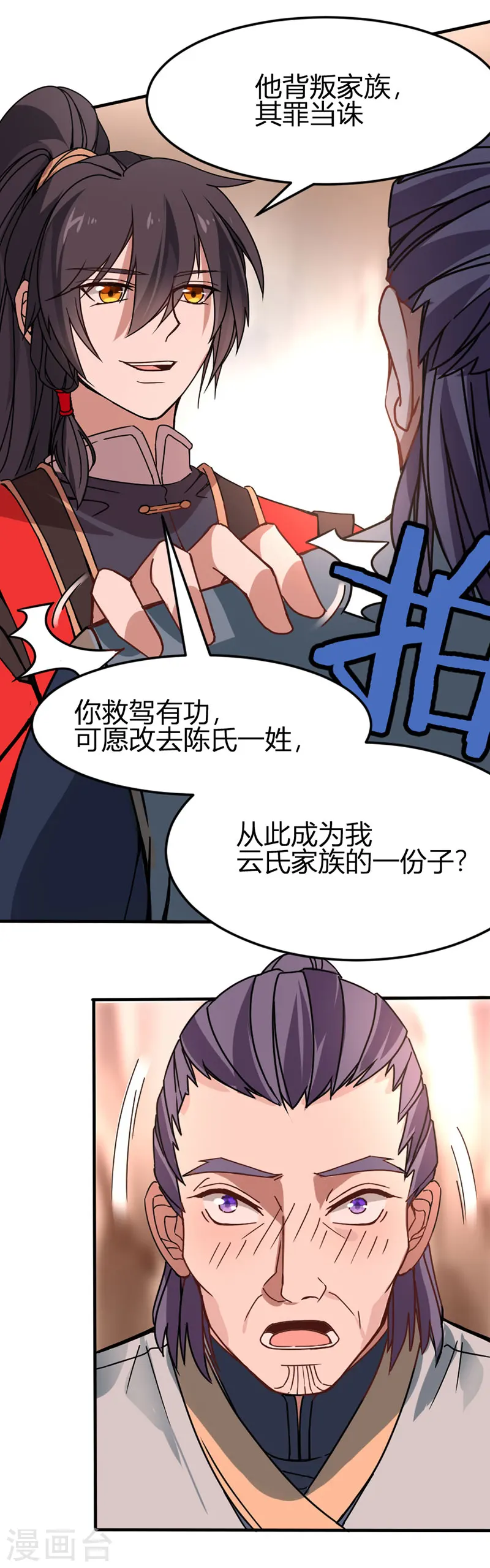 第36话 决斗之日 第6页