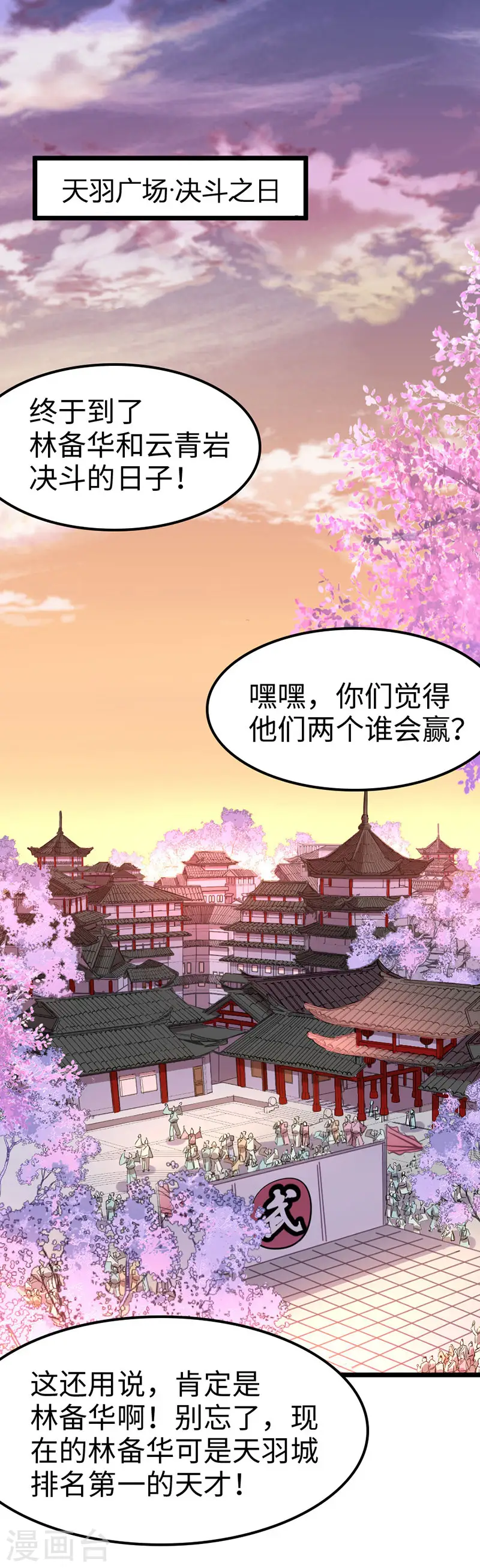 第36话 决斗之日 第11页