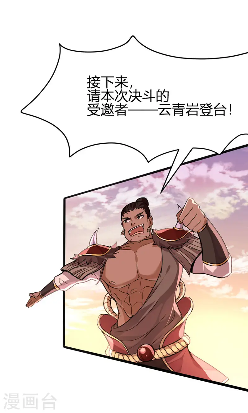 第36话 决斗之日 第16页