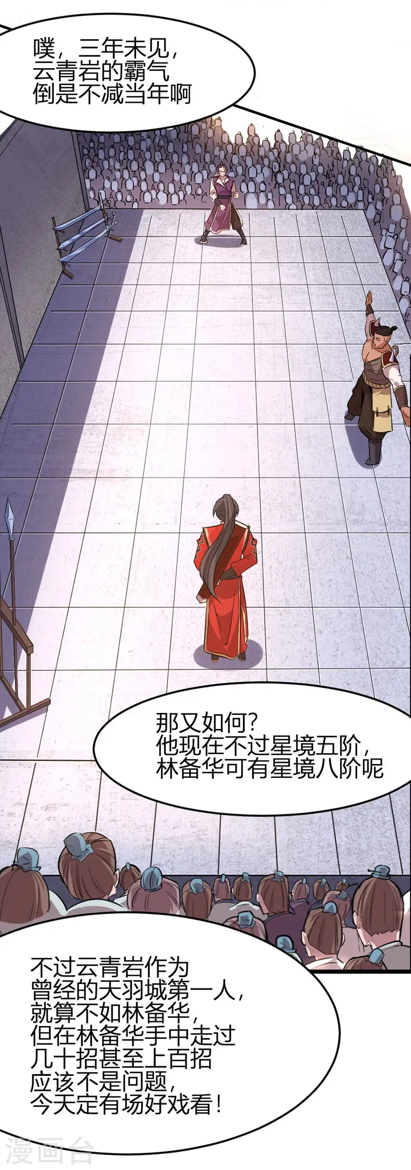 第36话 决斗之日 第25页