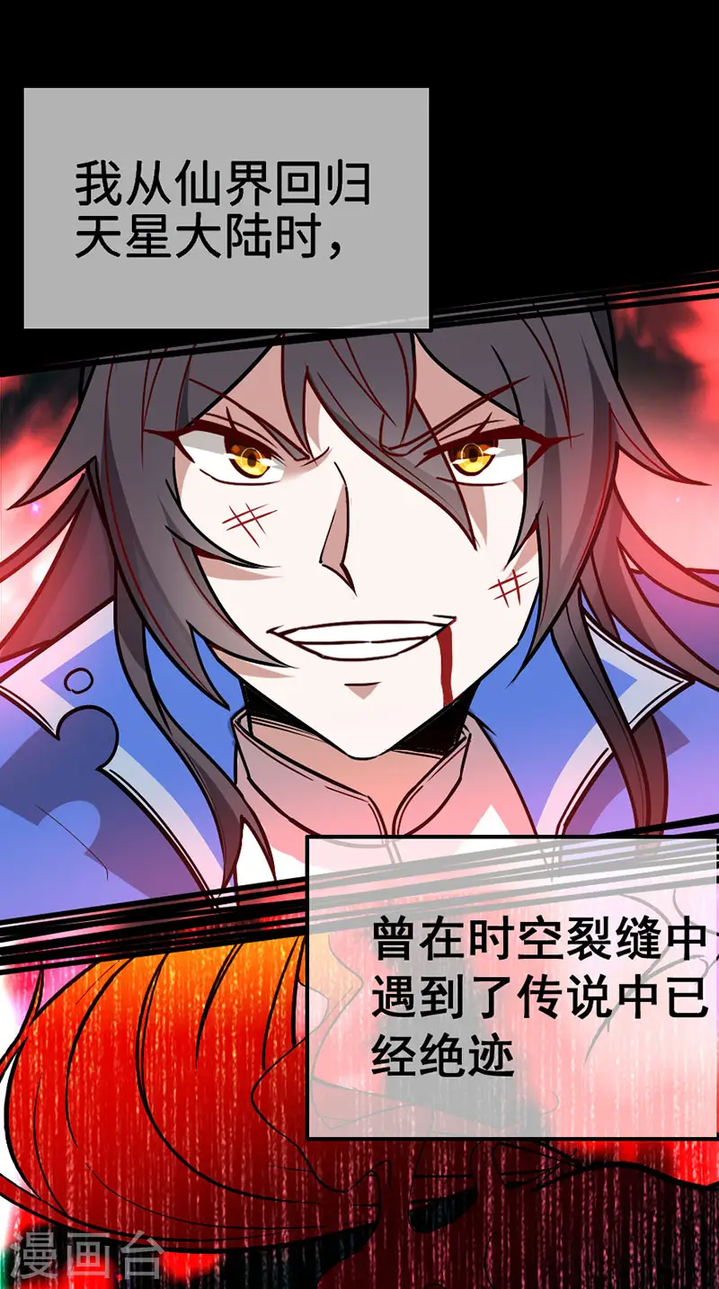 第34话 混沌古兽 第2页