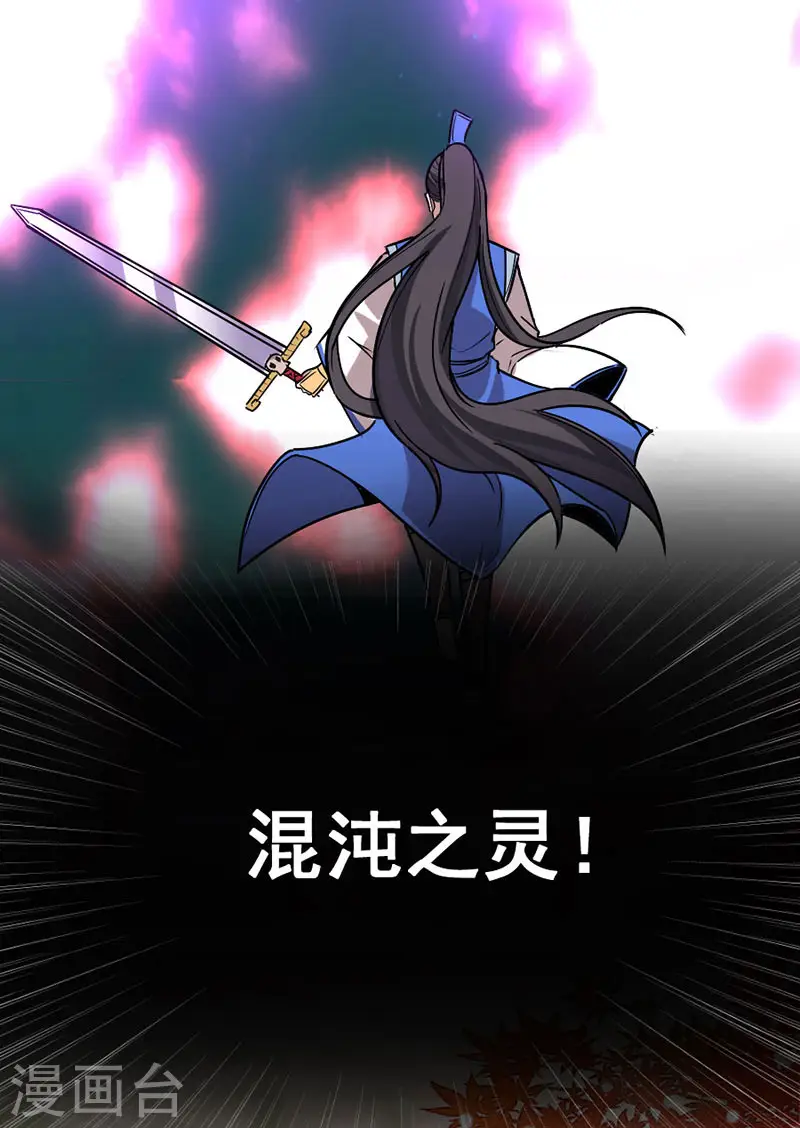 第34话 混沌古兽 第4页