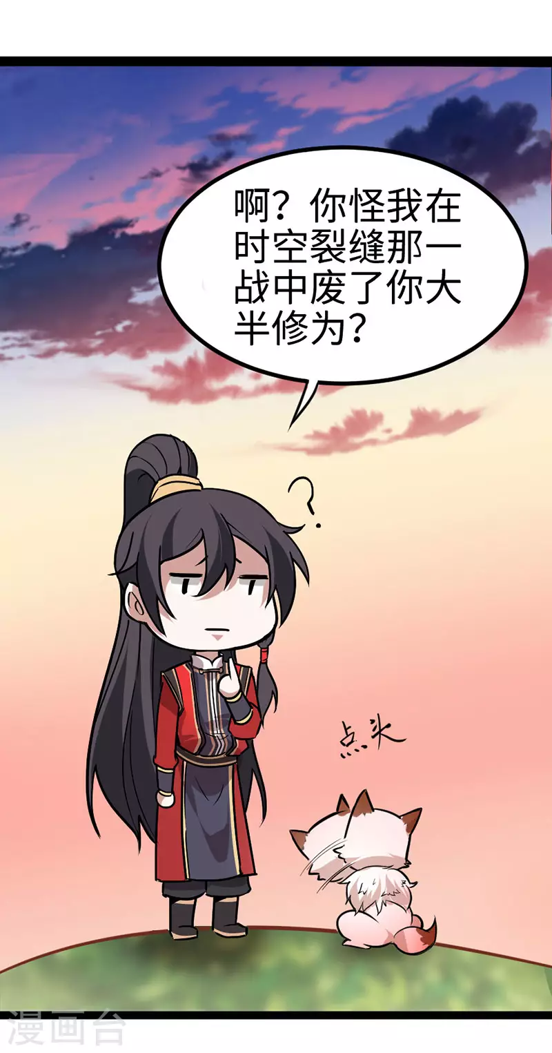 第34话 混沌古兽 第6页