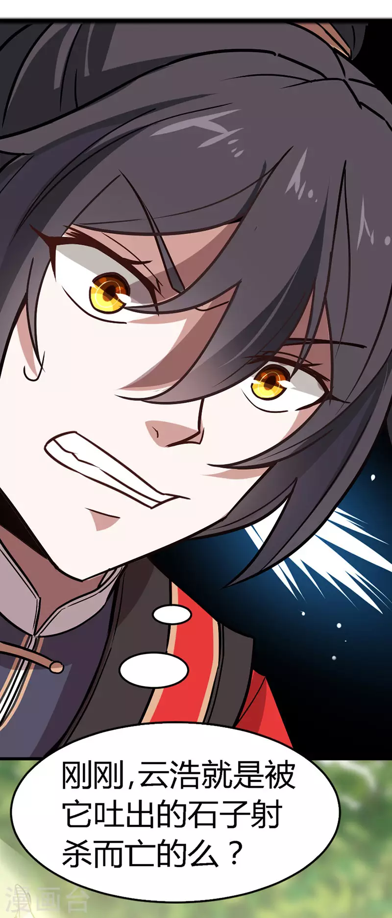 第34话 混沌古兽 第13页