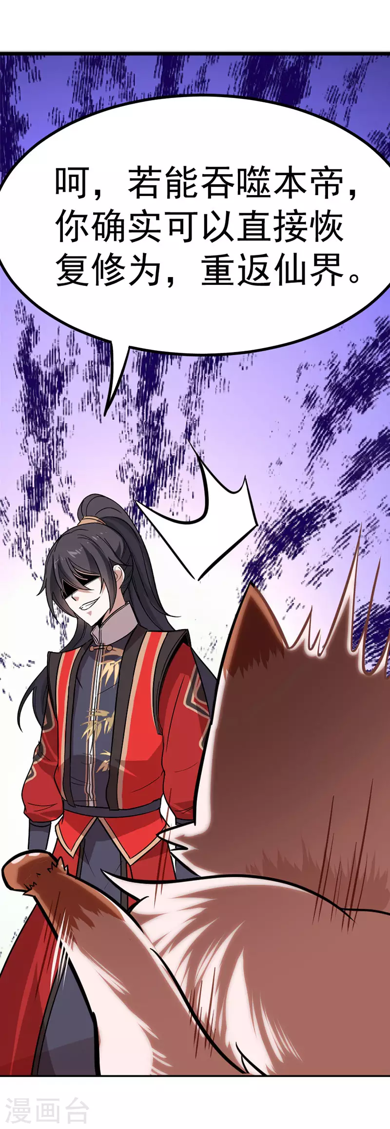 第34话 混沌古兽 第24页