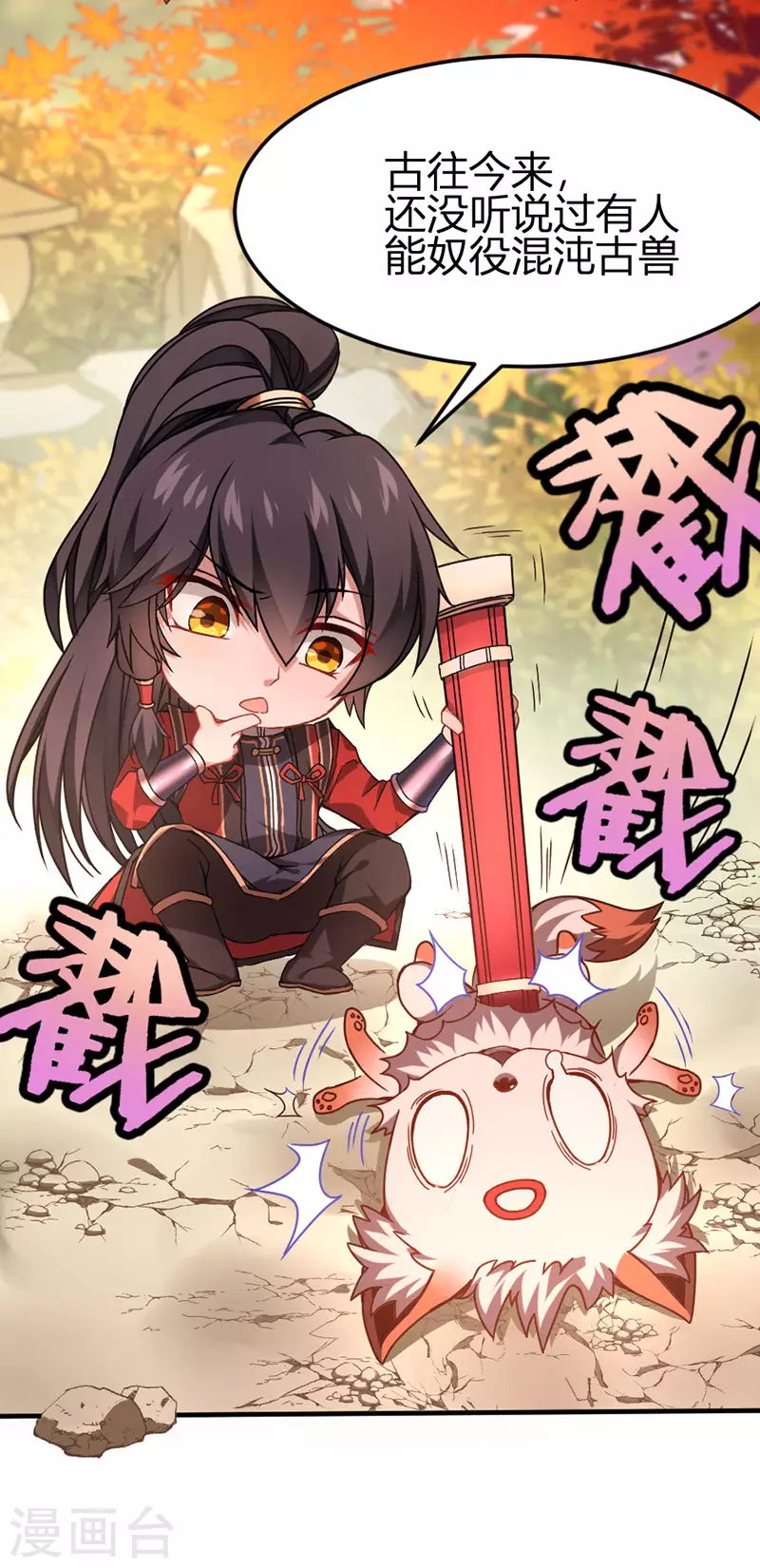 第35话 帝奴契约 第16页