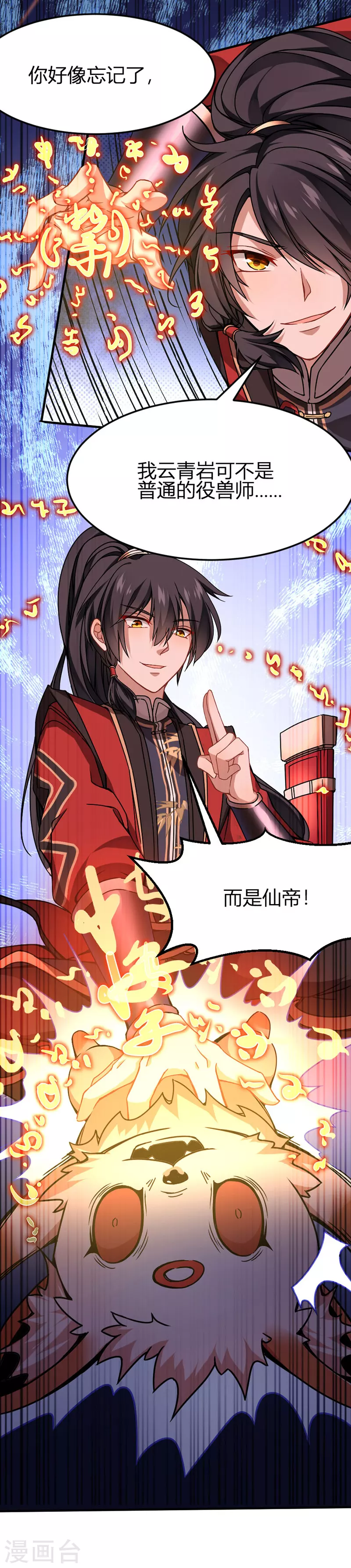 第35话 帝奴契约 第20页