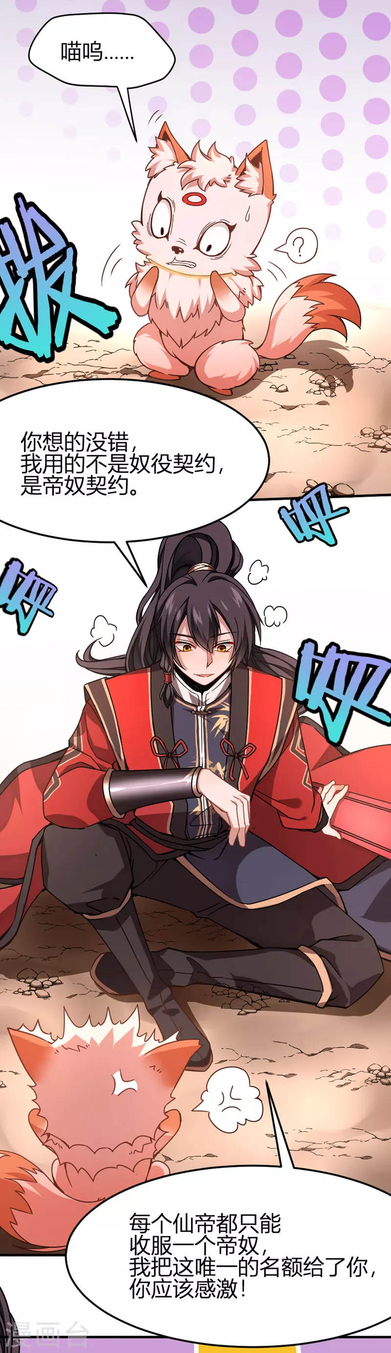 第35话 帝奴契约 第23页
