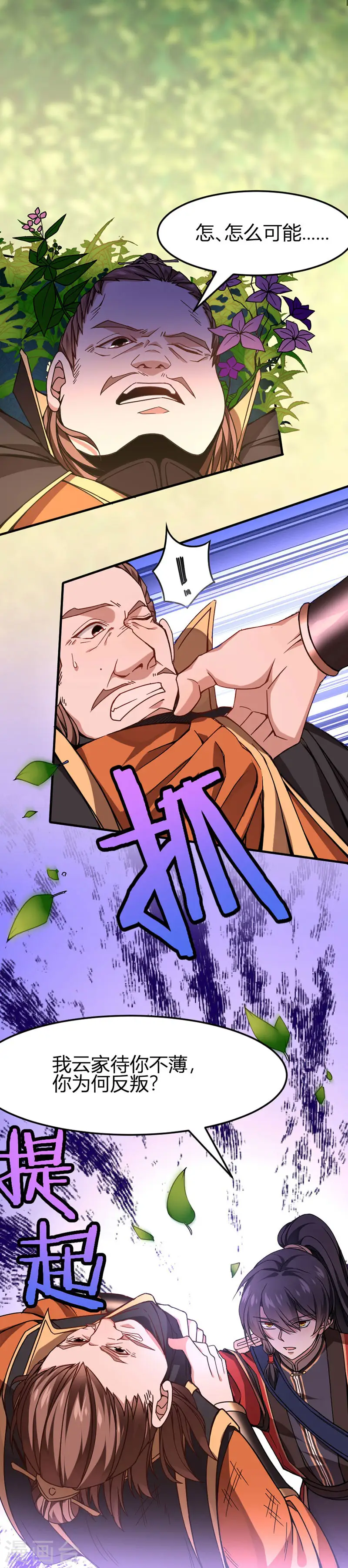 第33话 撕破脸皮 第4页