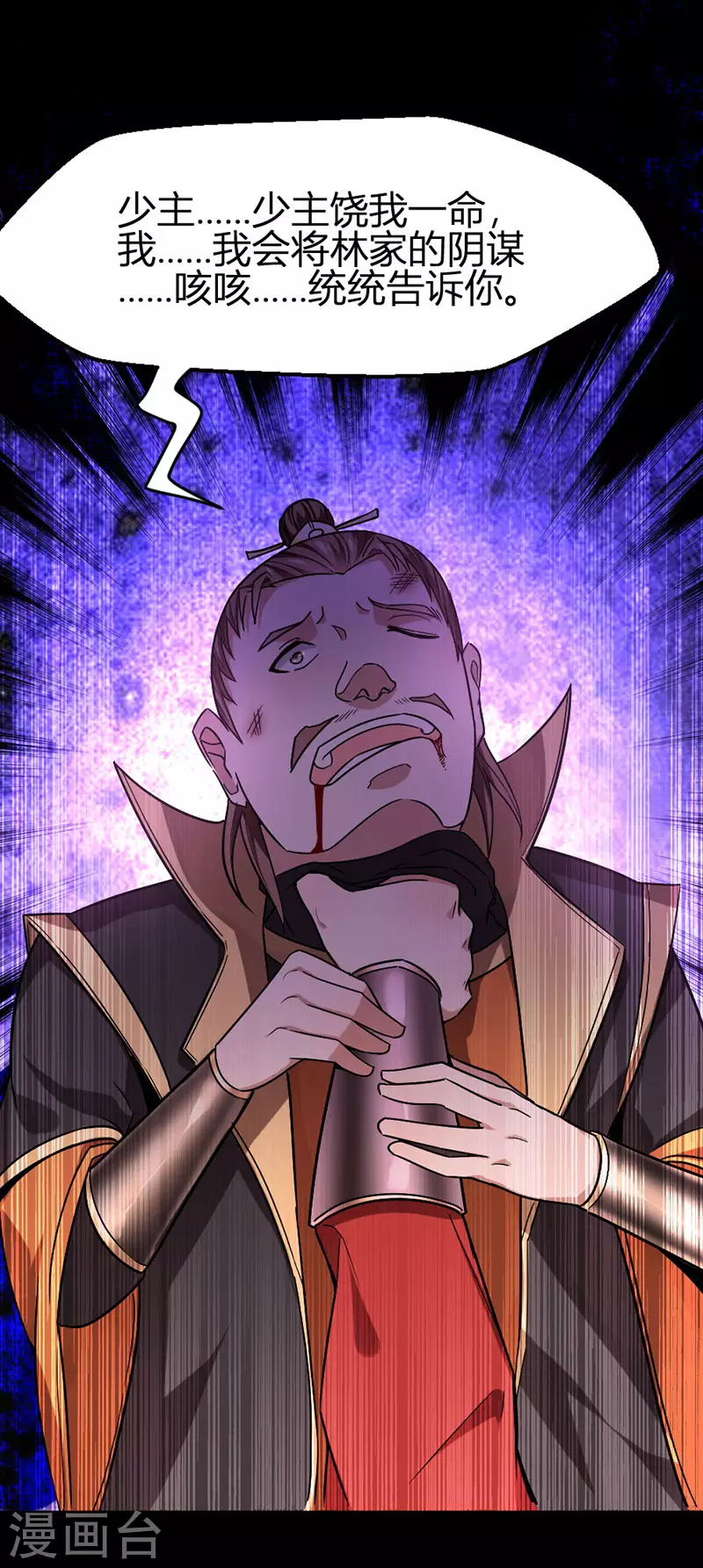 第33话 撕破脸皮 第5页