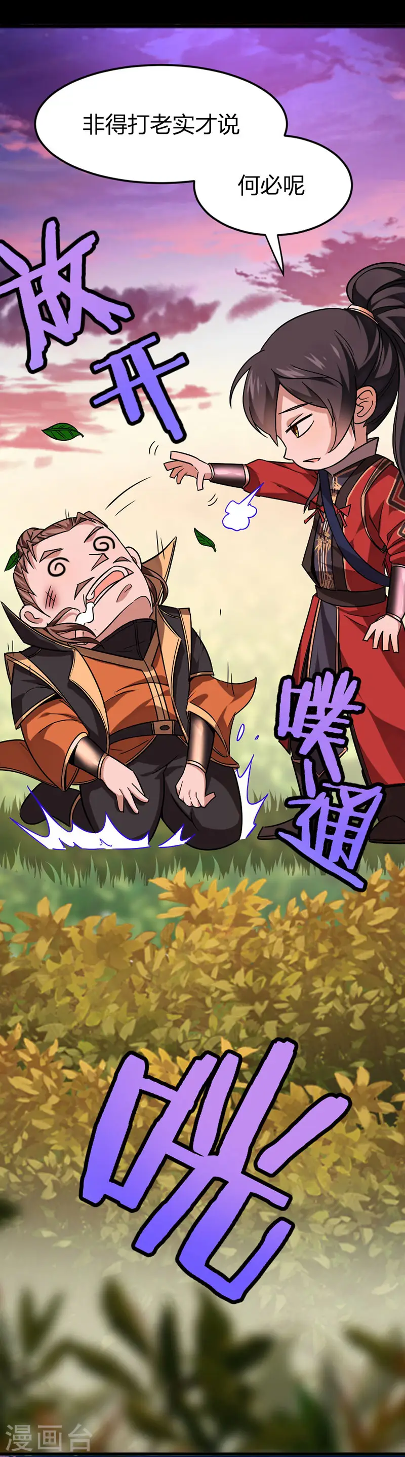 第33话 撕破脸皮 第6页