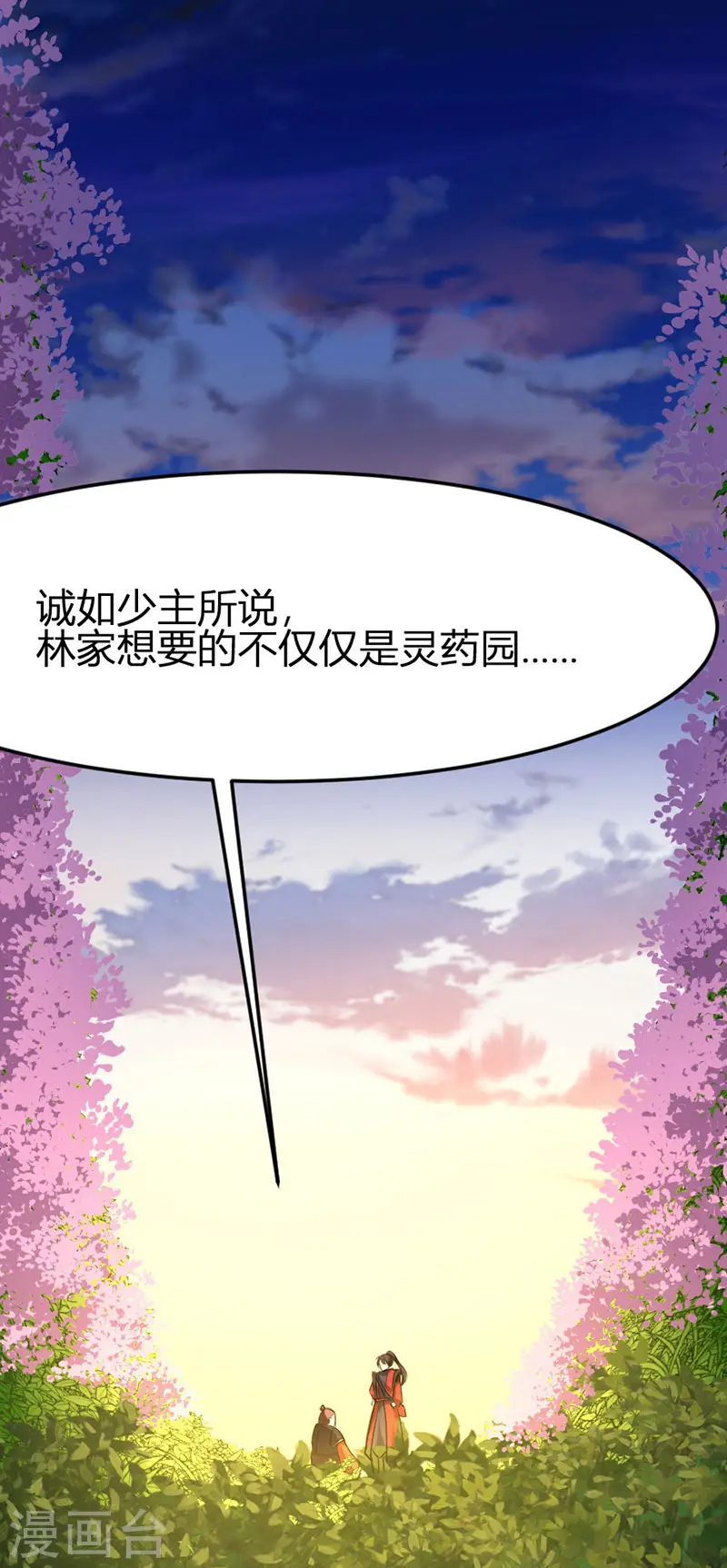 第33话 撕破脸皮 第7页